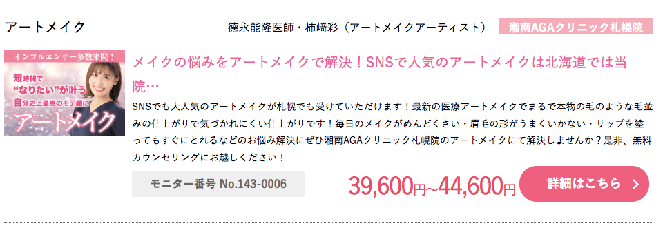 湘南AGAクリニック札幌院のキャンペーン